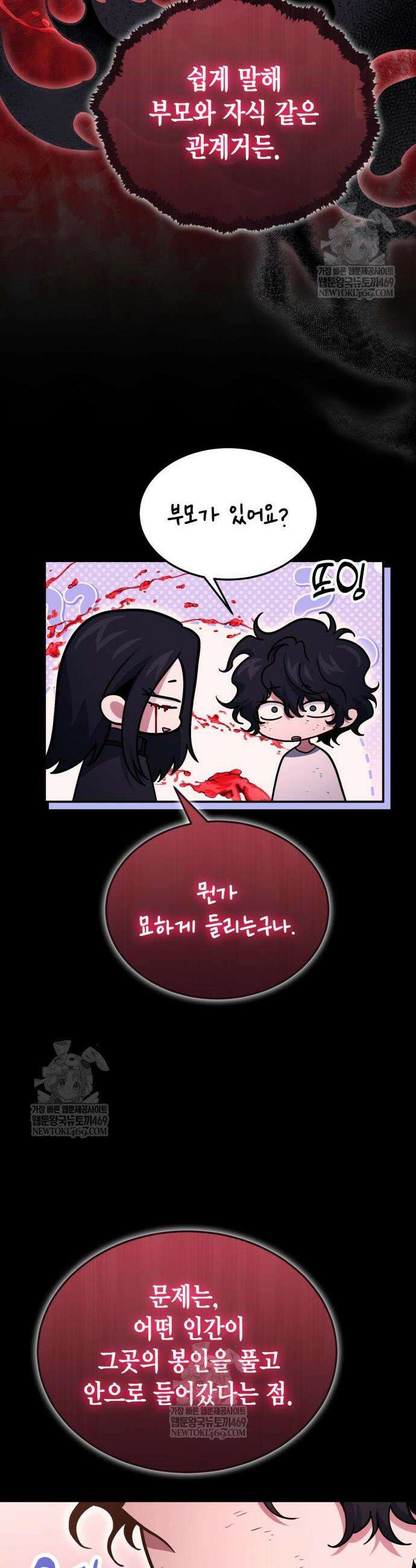 야매 힐러로 사는 법 135화 14