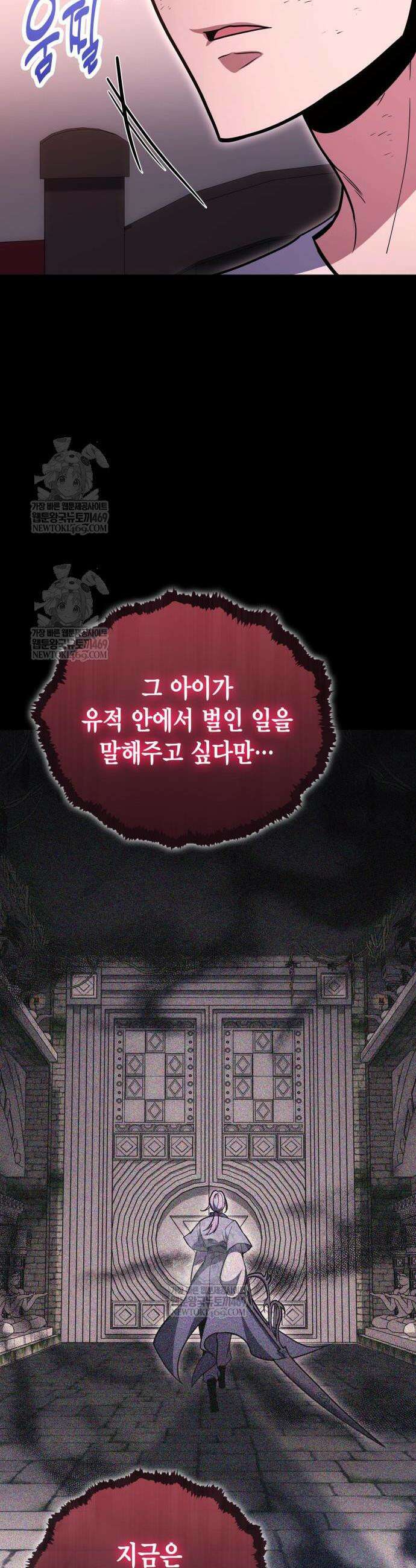 야매 힐러로 사는 법 135화 15