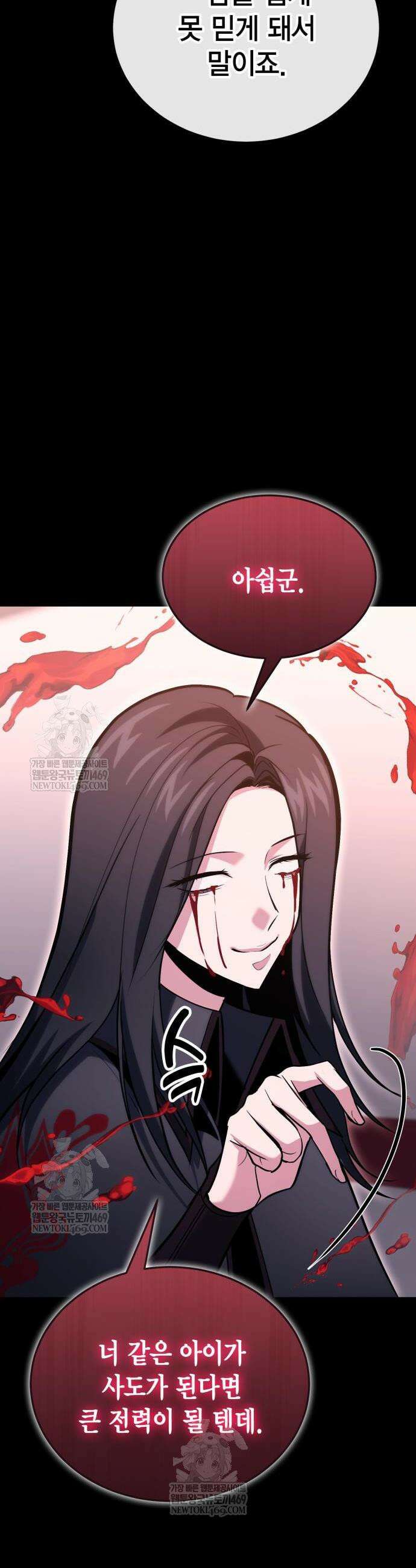 야매 힐러로 사는 법 135화 20