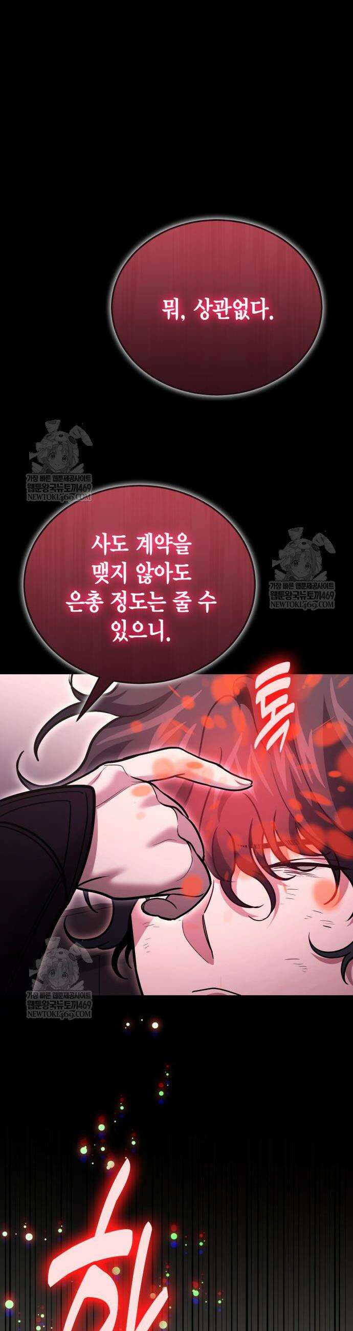 야매 힐러로 사는 법 135화 21
