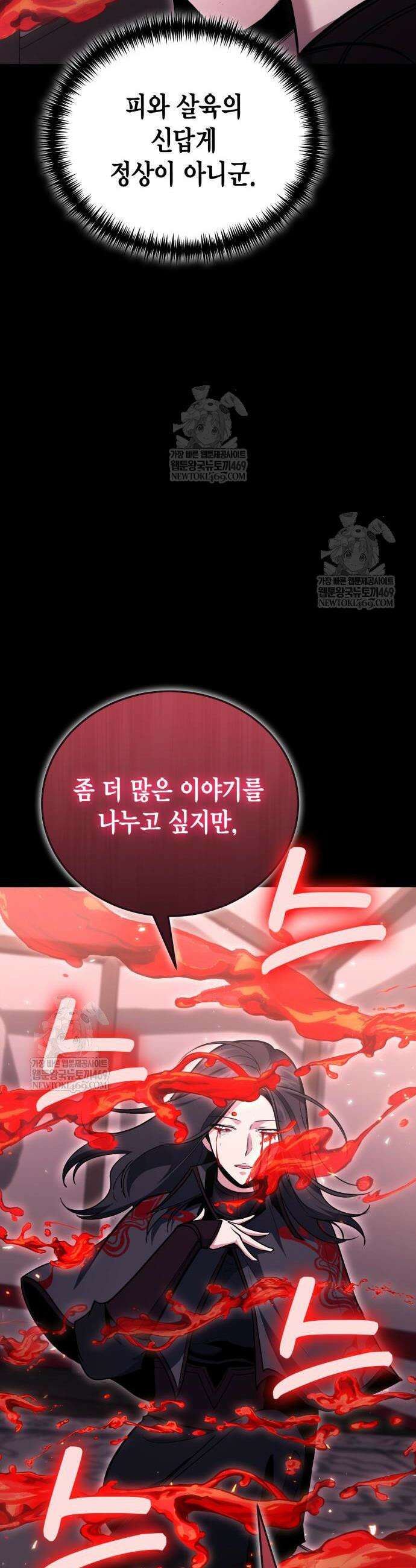야매 힐러로 사는 법 135화 25