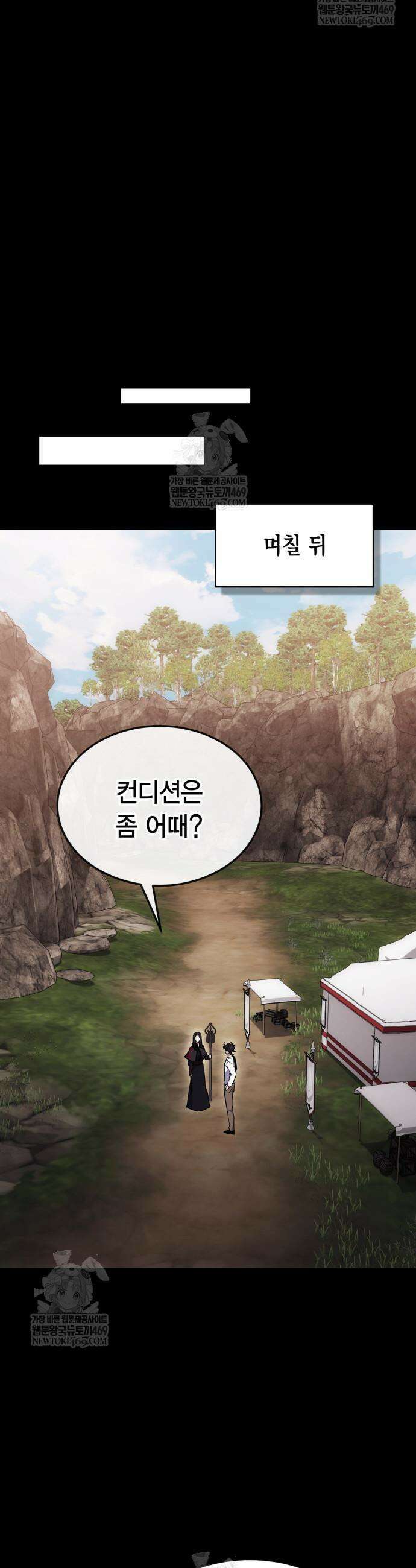 야매 힐러로 사는 법 135화 30