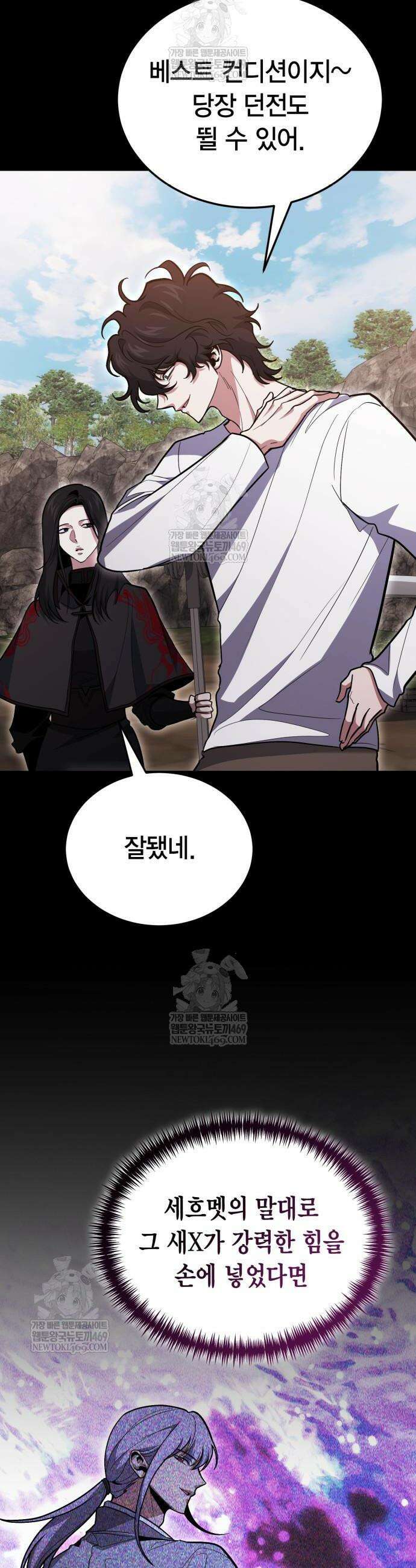 야매 힐러로 사는 법 135화 31