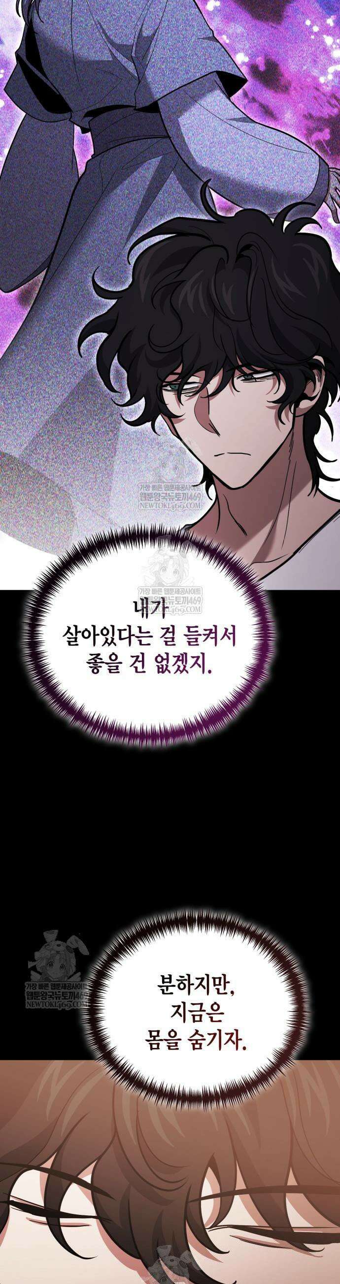 야매 힐러로 사는 법 135화 32