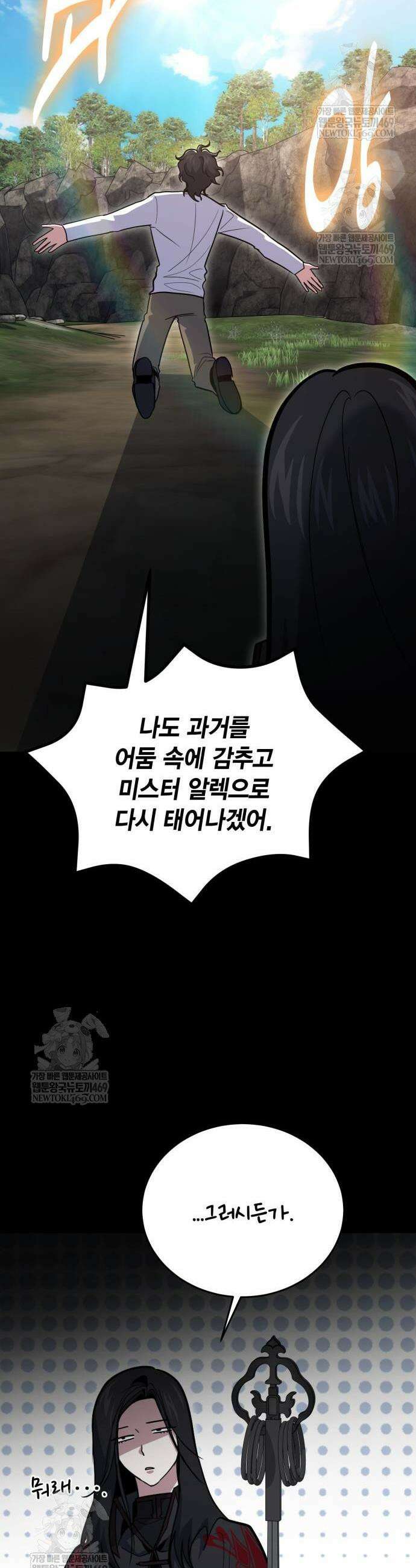야매 힐러로 사는 법 135화 38