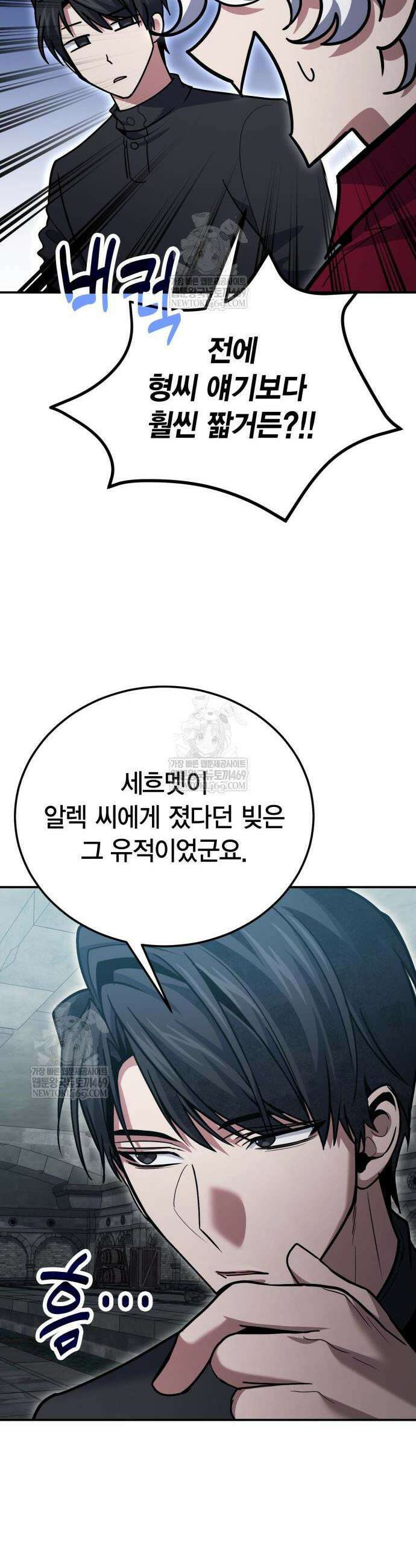 야매 힐러로 사는 법 135화 41