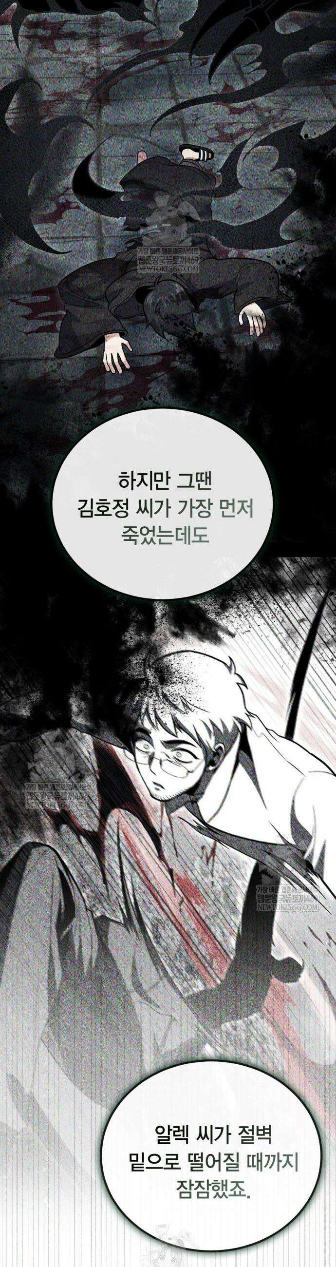 야매 힐러로 사는 법 135화 45