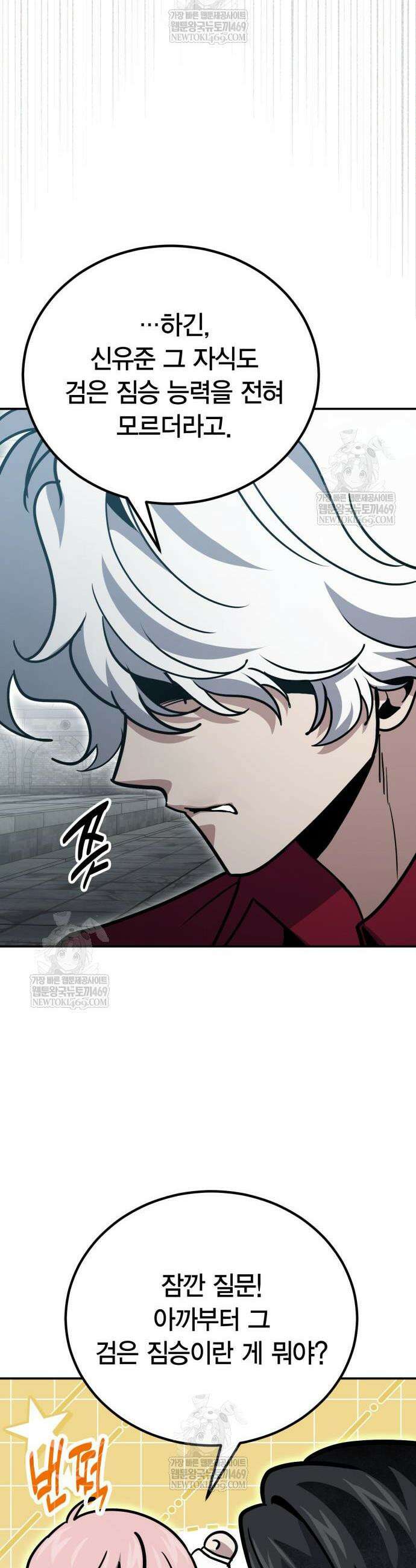 야매 힐러로 사는 법 135화 46