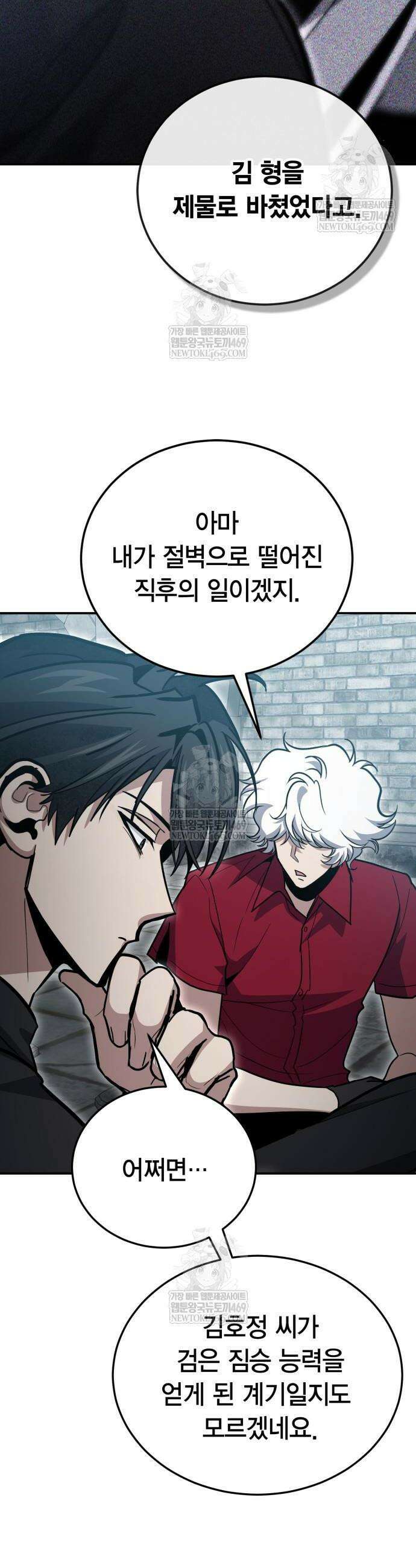 야매 힐러로 사는 법 135화 49