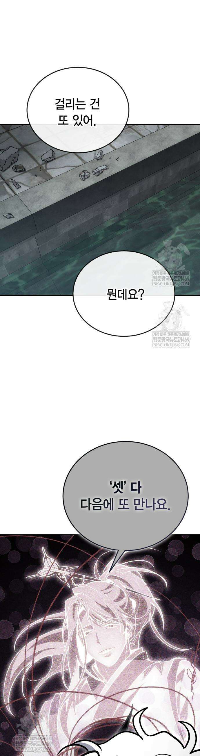 야매 힐러로 사는 법 135화 50