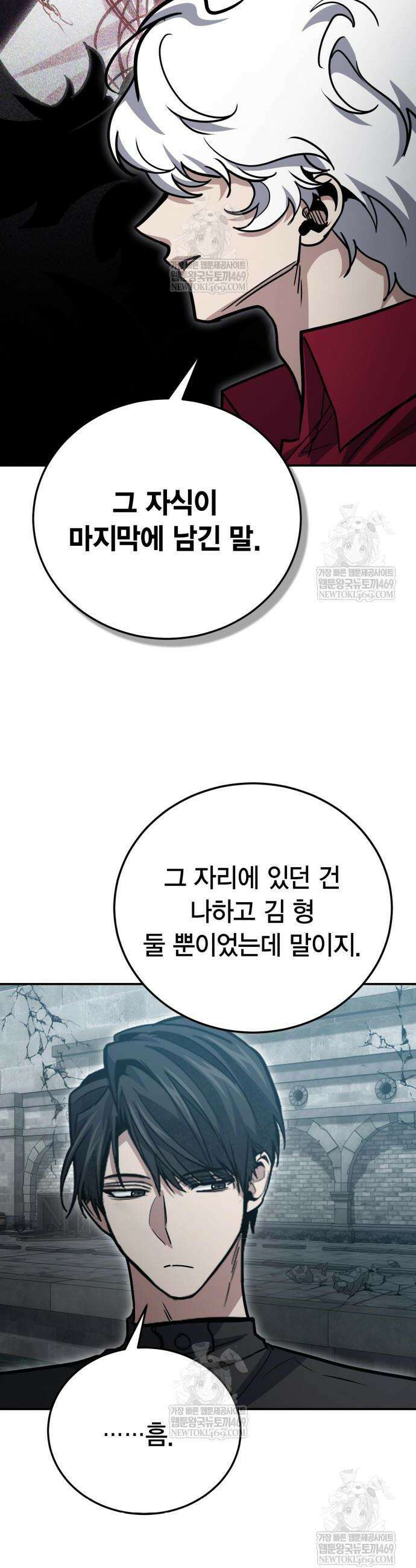 야매 힐러로 사는 법 135화 51