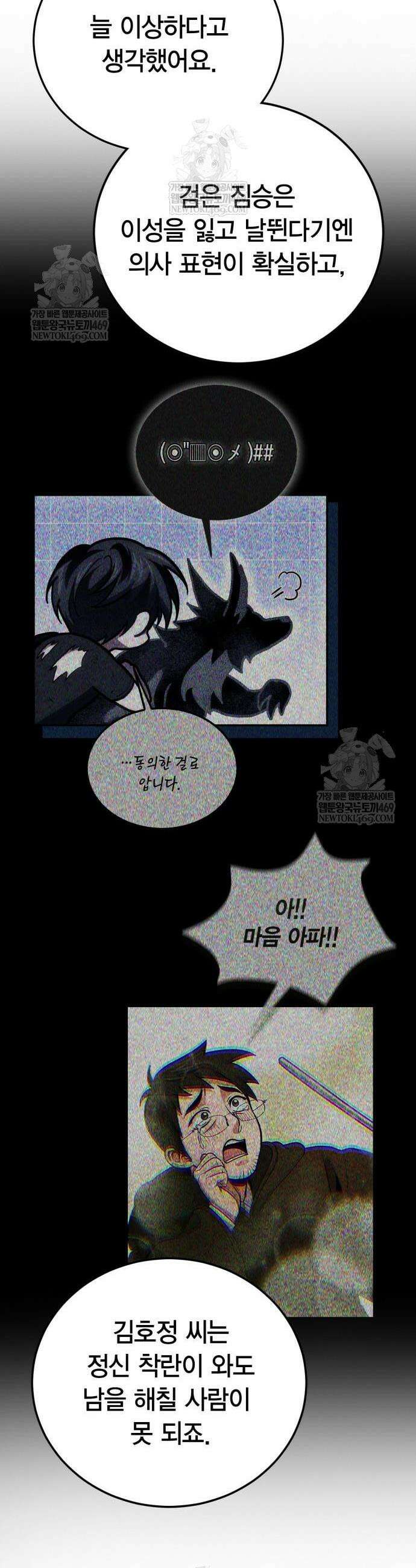야매 힐러로 사는 법 135화 53