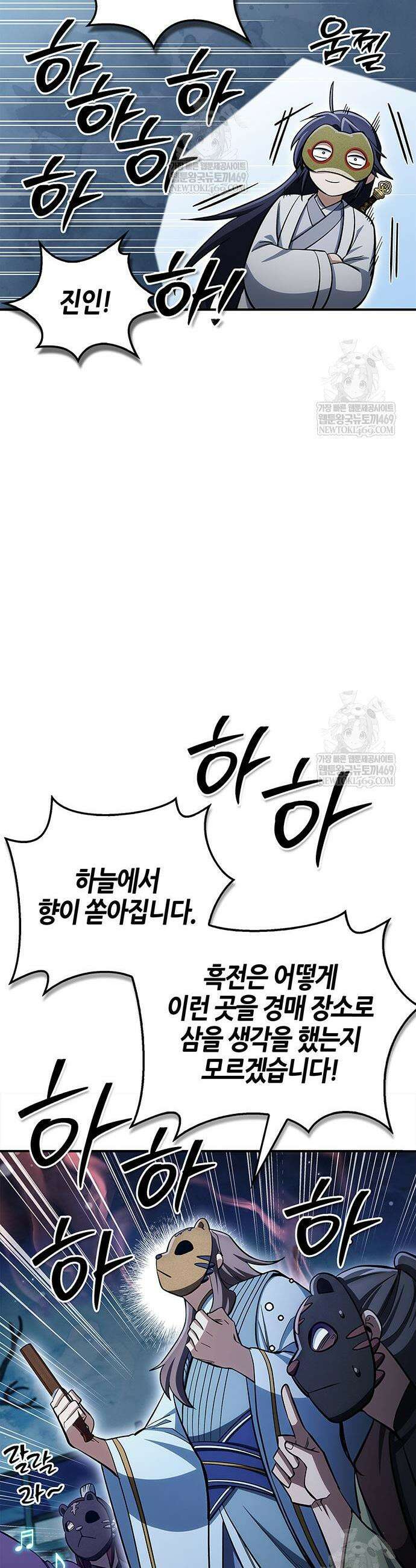 천화서고 대공자 160화 7