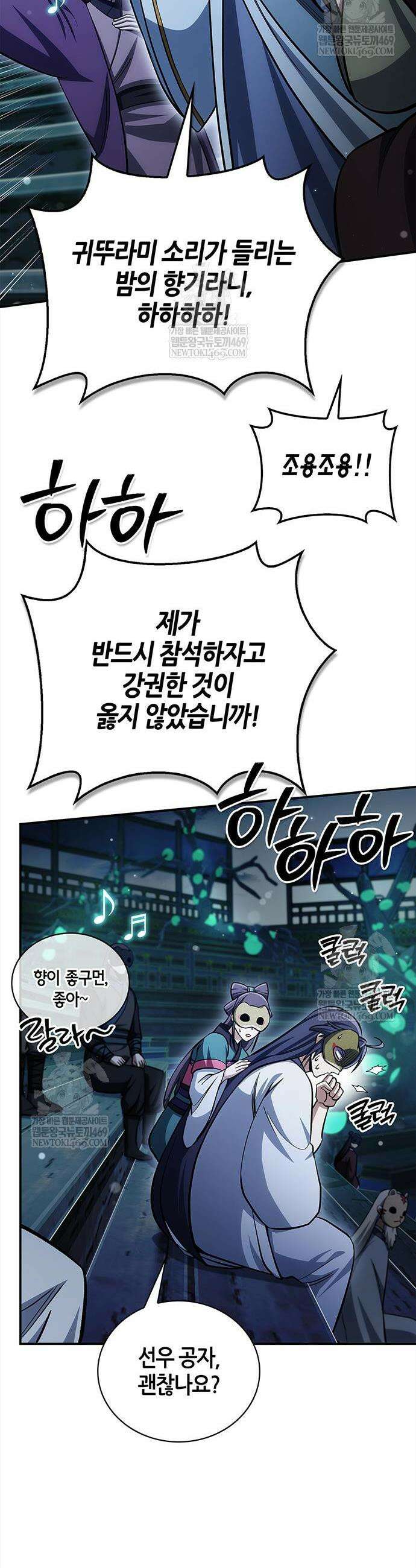 천화서고 대공자 160화 8