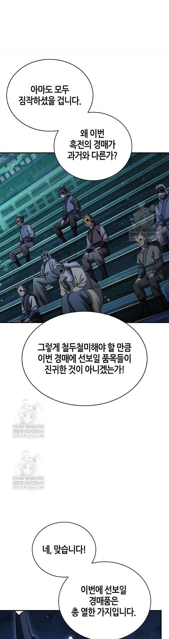 천화서고 대공자 160화 11