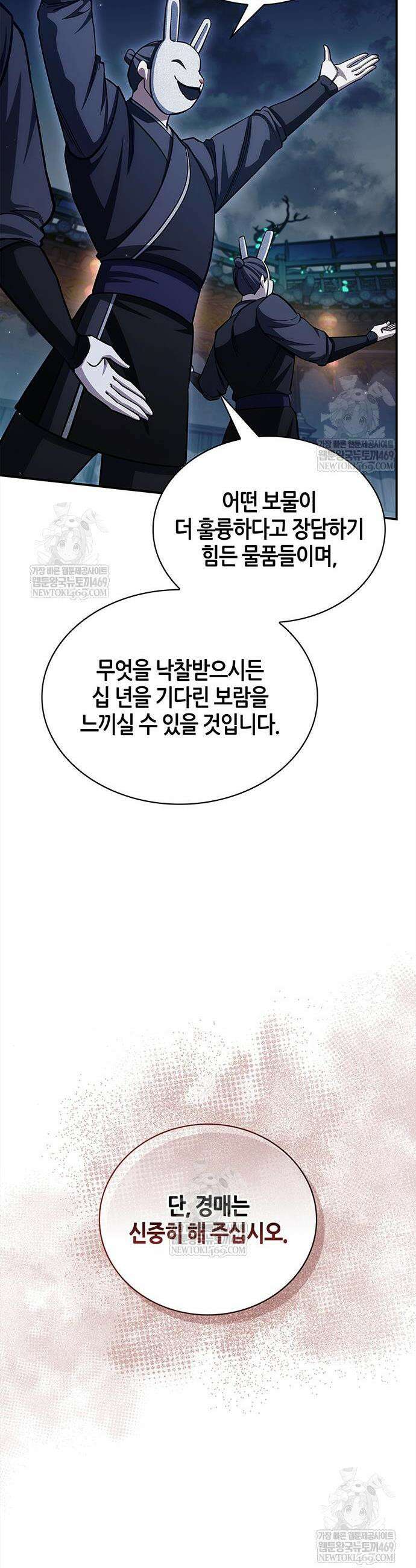 천화서고 대공자 160화 12