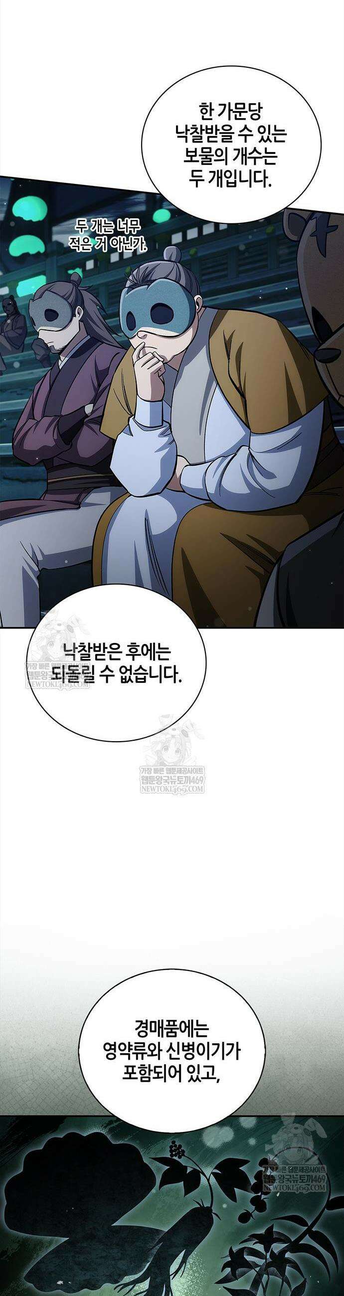 천화서고 대공자 160화 13
