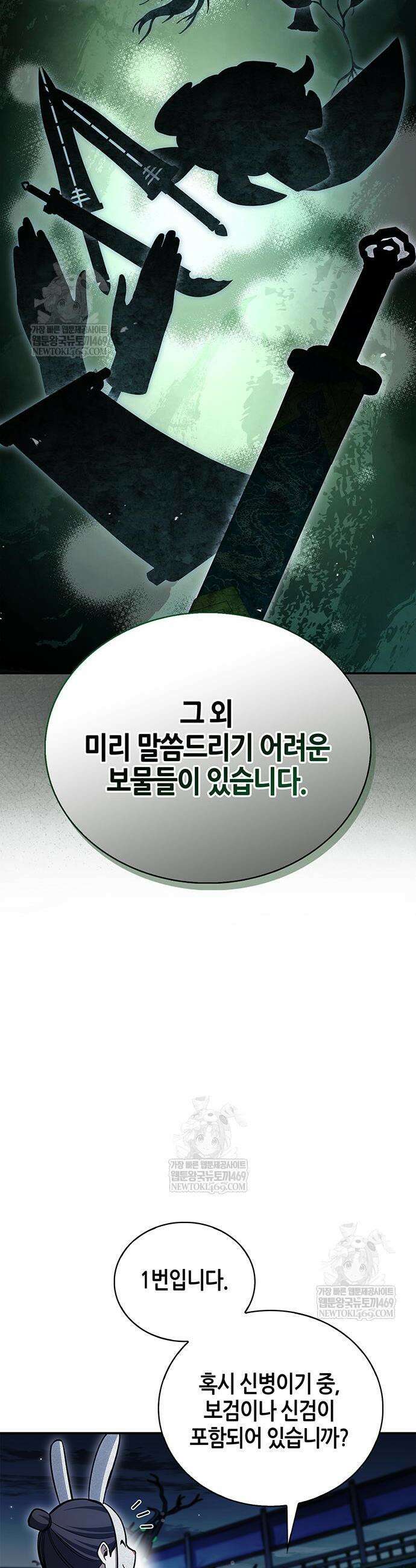 천화서고 대공자 160화 14