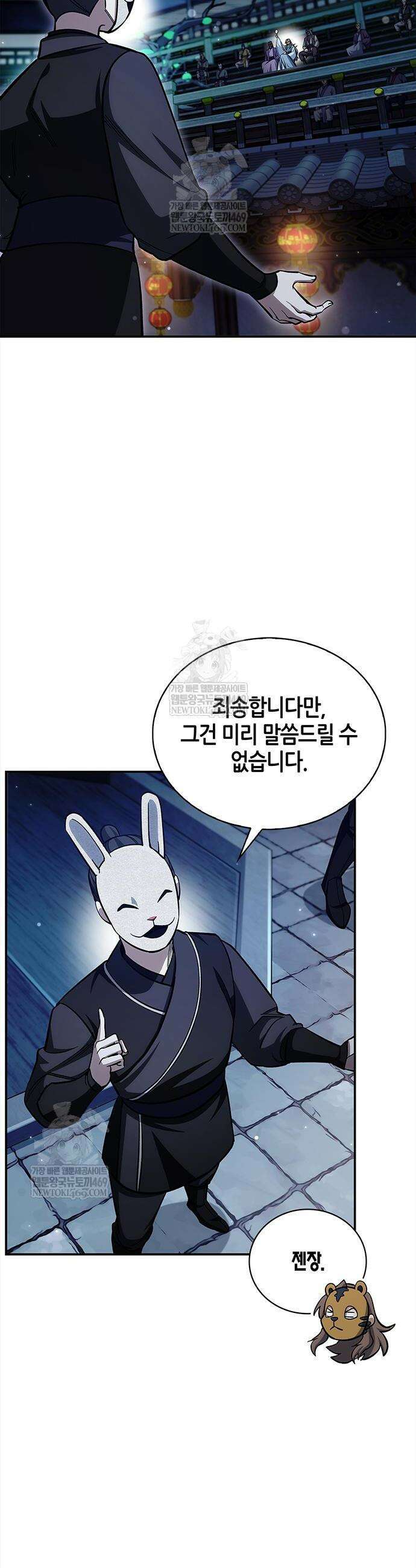 천화서고 대공자 160화 15