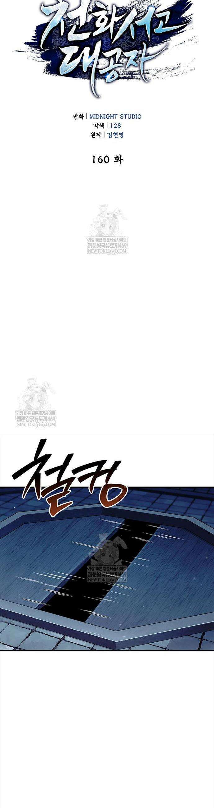 천화서고 대공자 160화 19