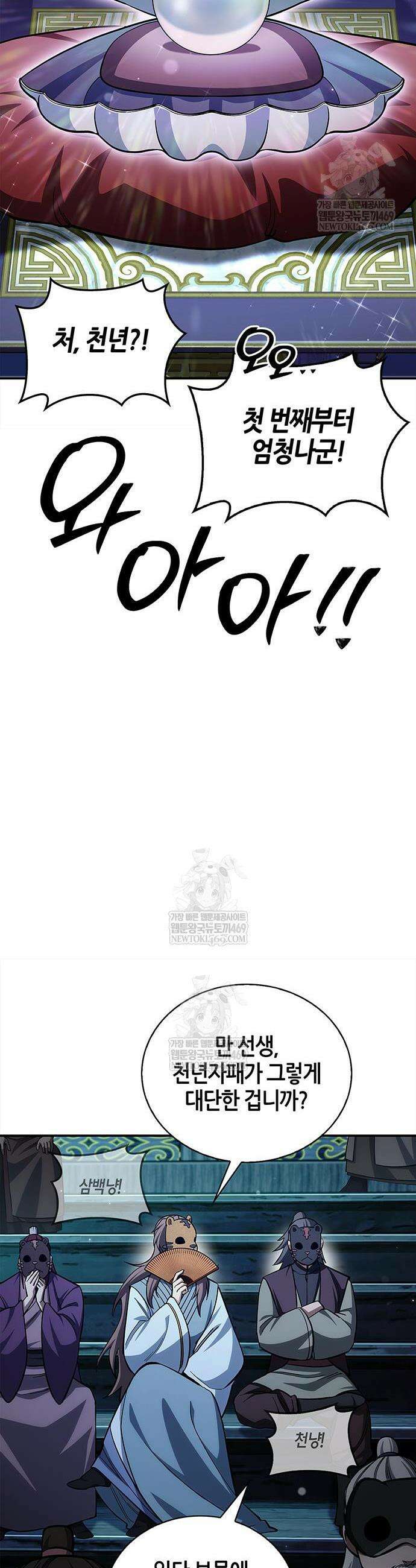 천화서고 대공자 160화 21