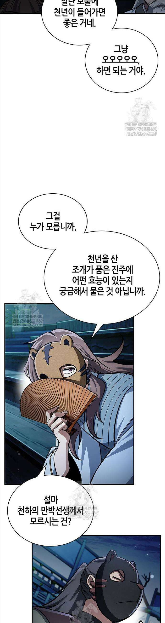 천화서고 대공자 160화 22