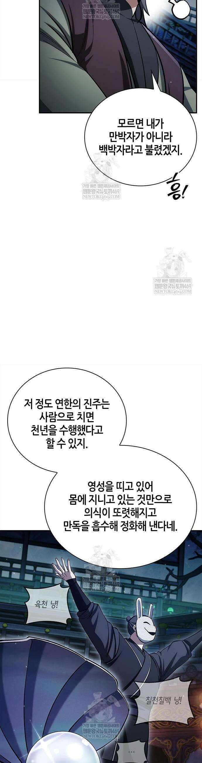 천화서고 대공자 160화 23