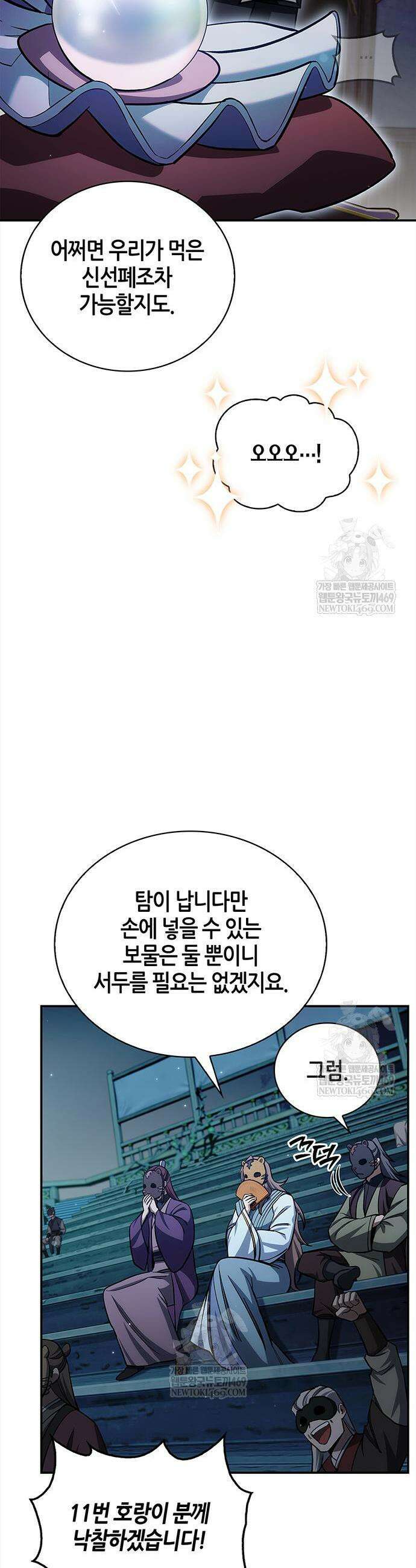 천화서고 대공자 160화 24