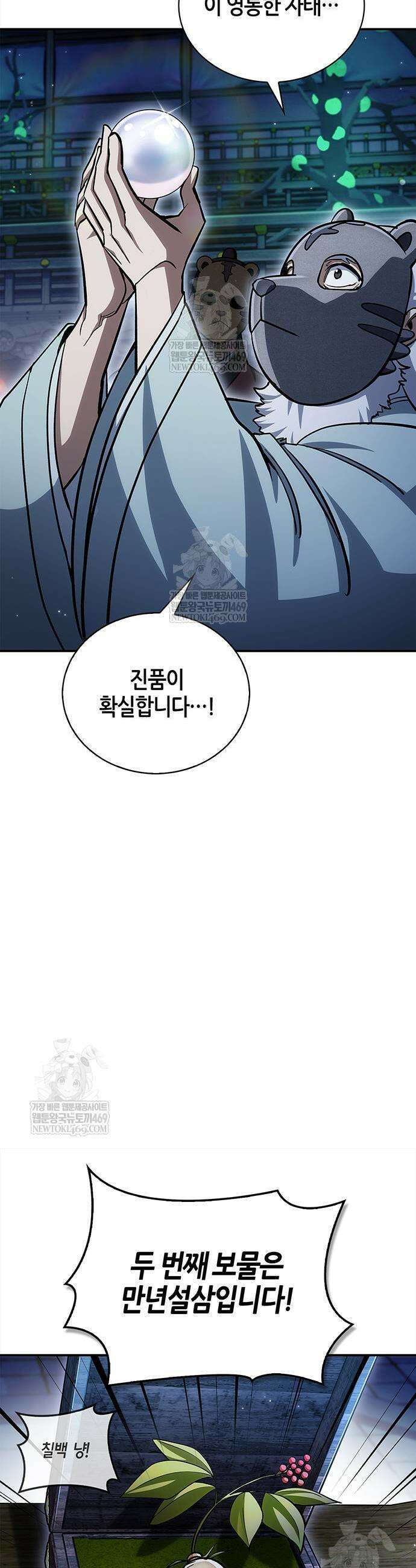천화서고 대공자 160화 26