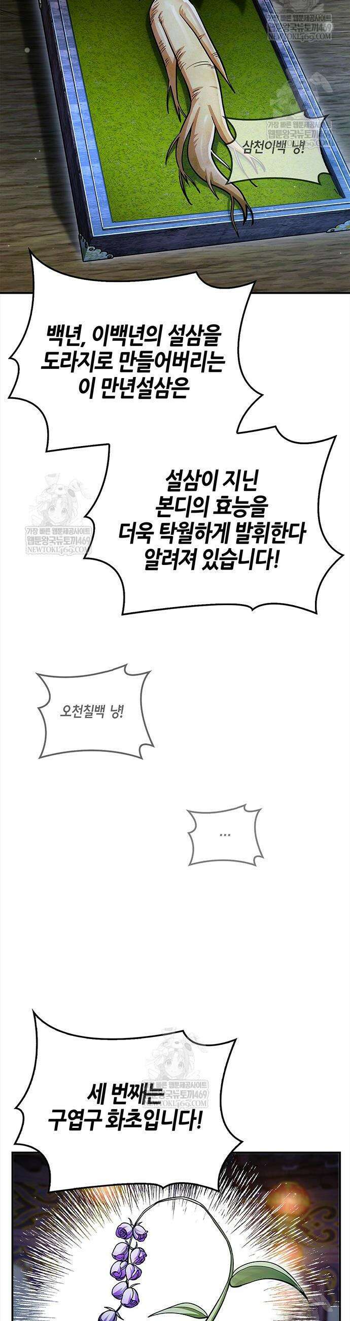 천화서고 대공자 160화 27