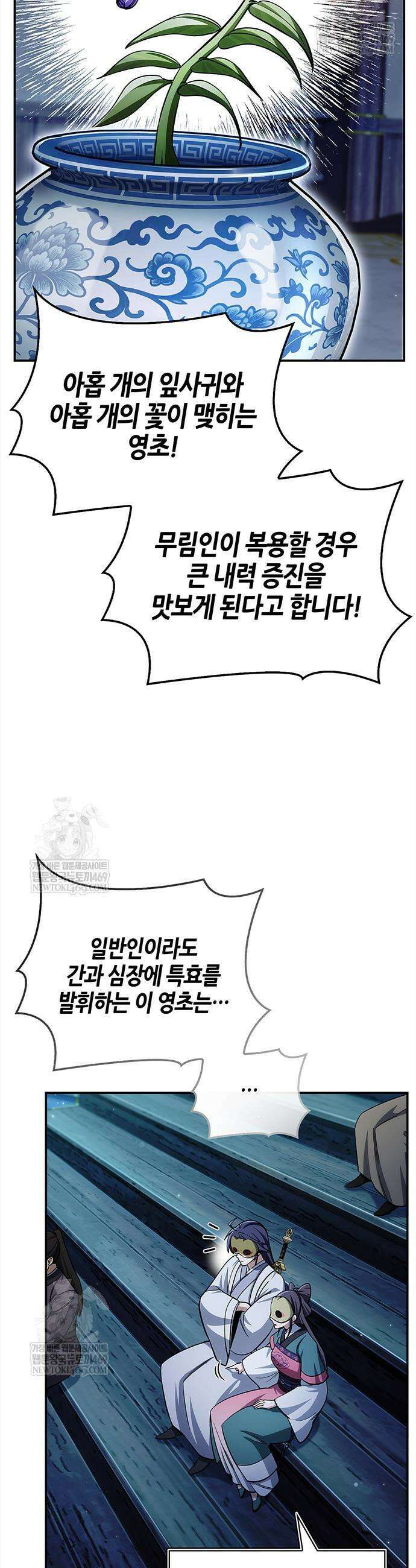 천화서고 대공자 160화 28