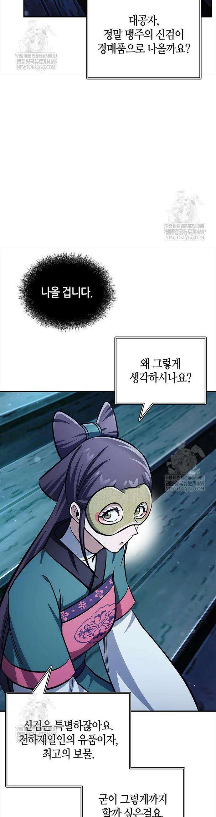 천화서고 대공자 160화 29