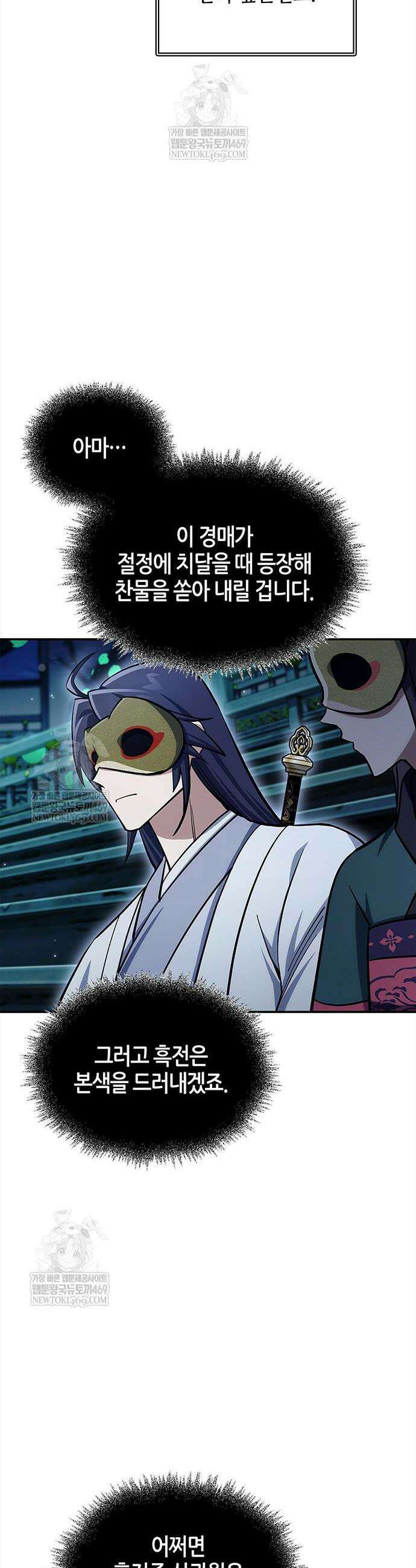 천화서고 대공자 160화 30