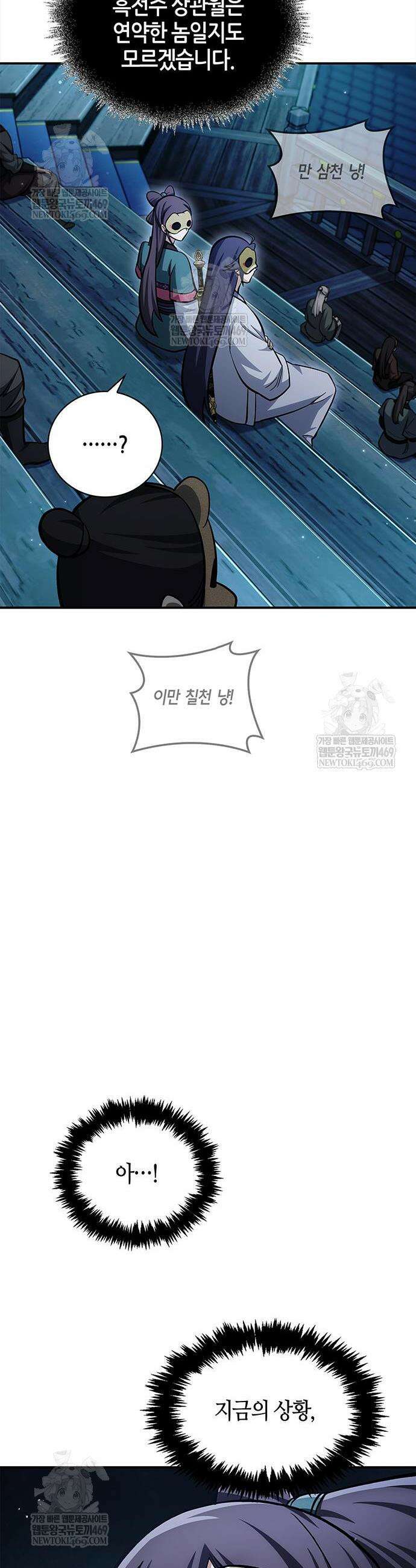 천화서고 대공자 160화 31