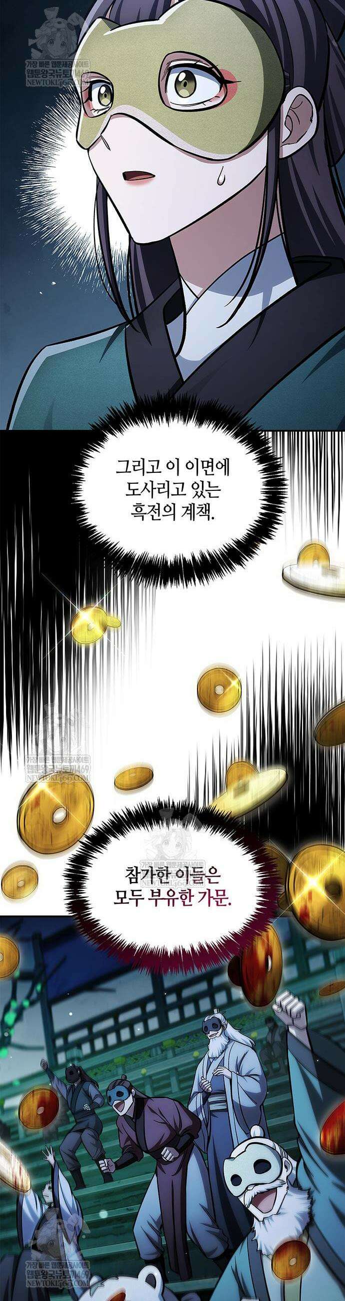 천화서고 대공자 160화 32