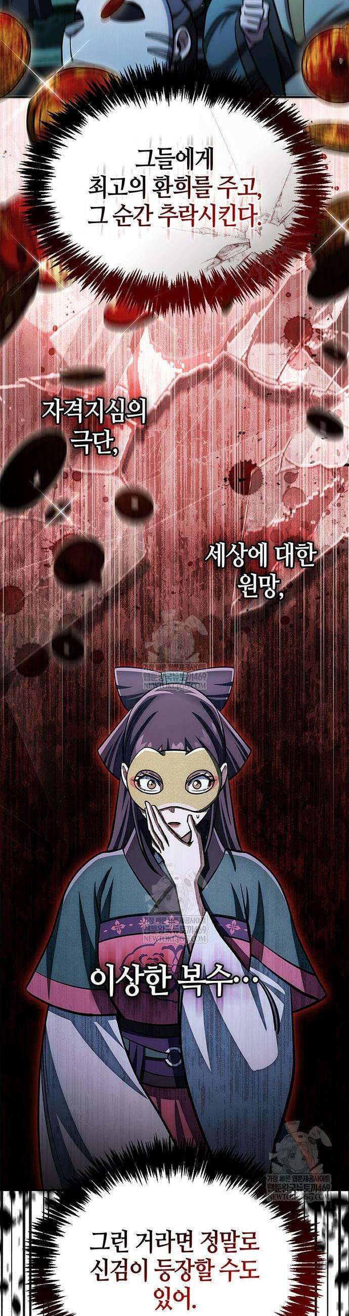 천화서고 대공자 160화 33