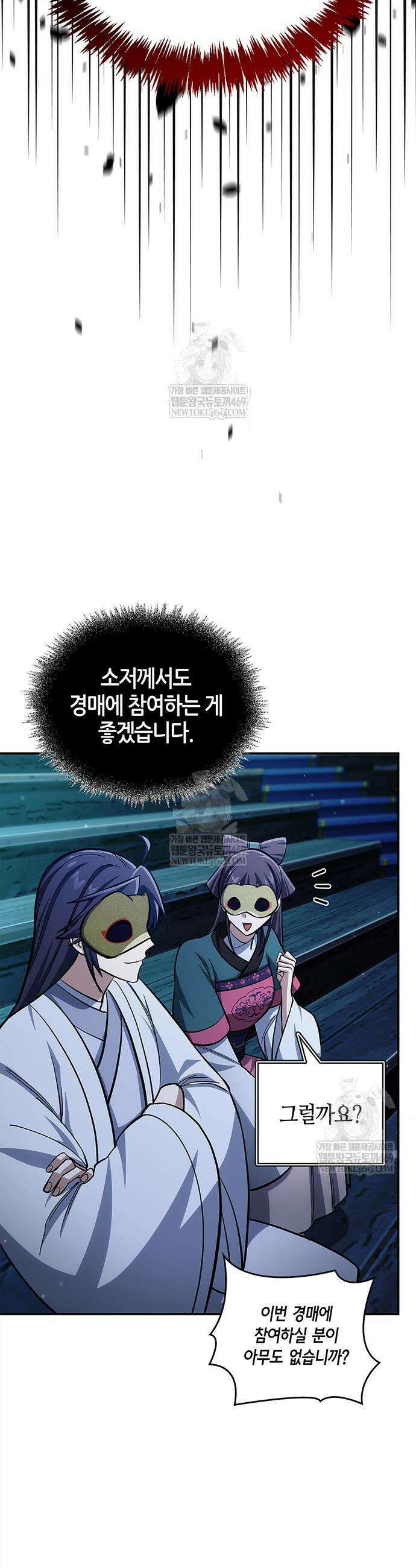 천화서고 대공자 160화 34