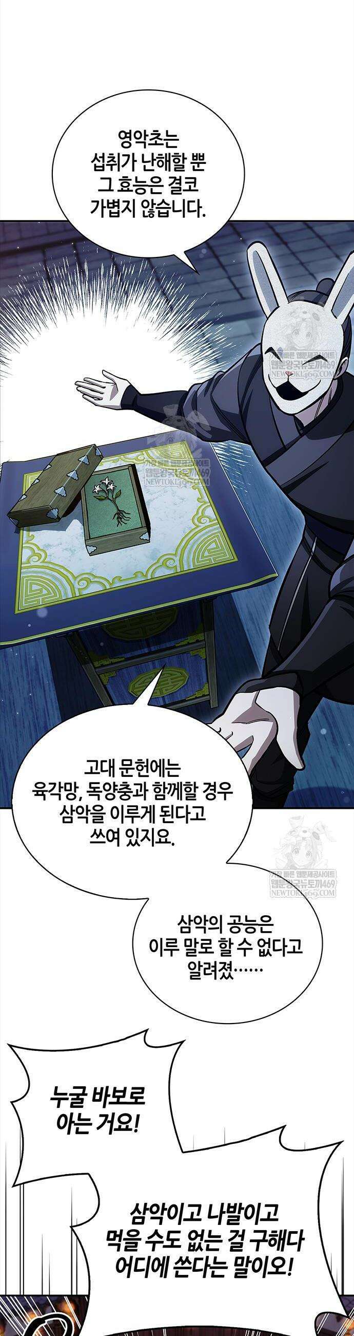 천화서고 대공자 160화 35
