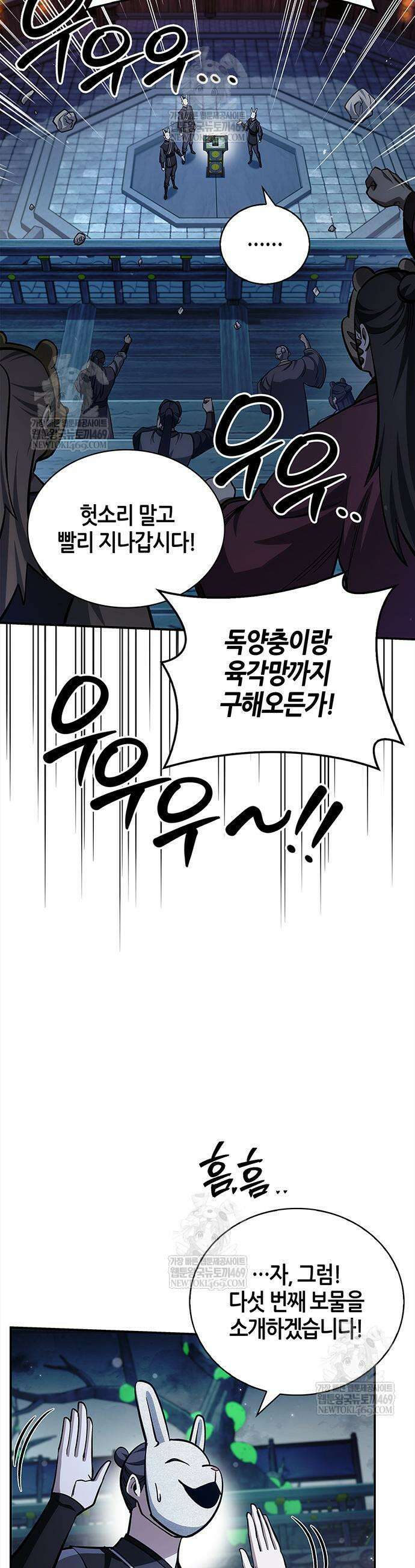 천화서고 대공자 160화 36