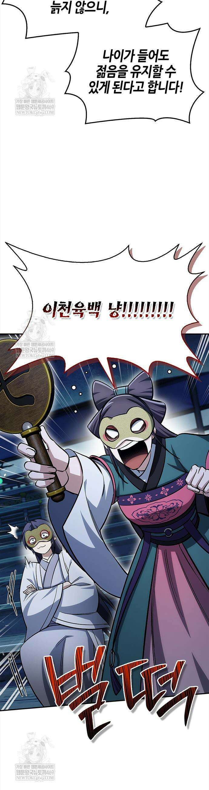 천화서고 대공자 160화 38