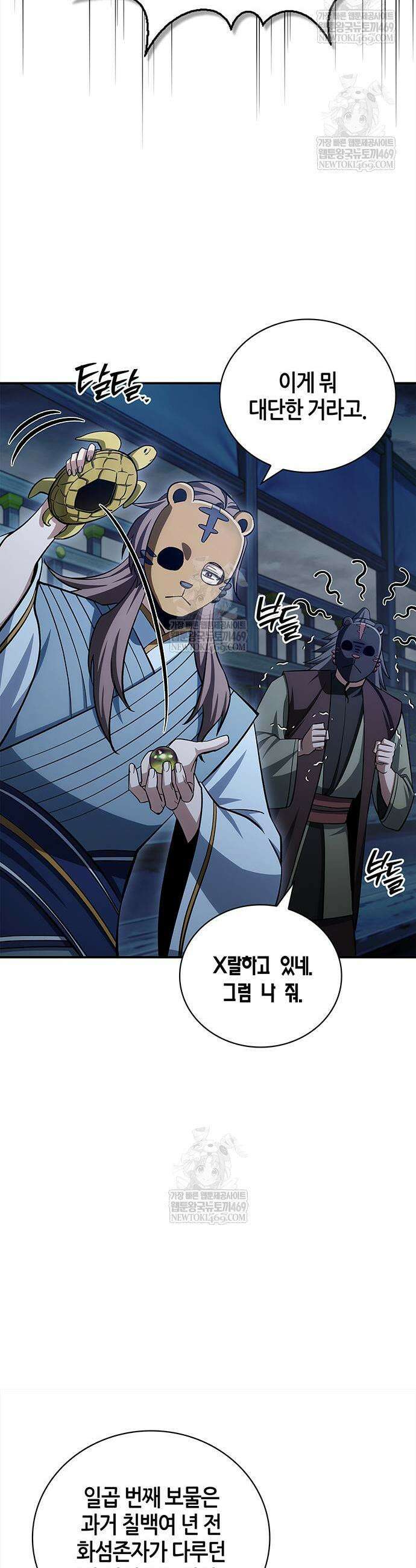 천화서고 대공자 160화 43