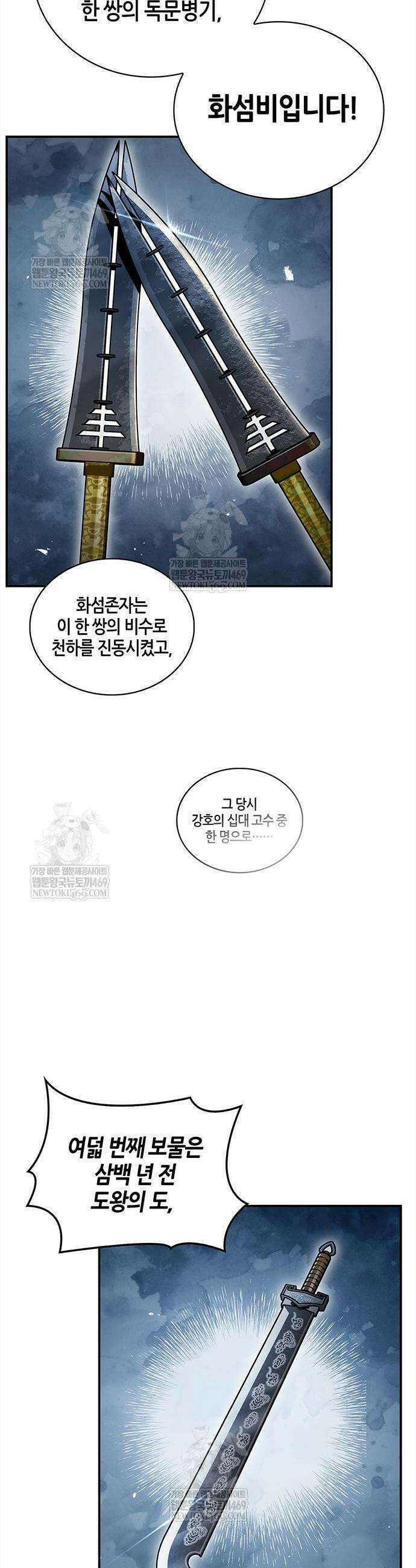 천화서고 대공자 160화 44
