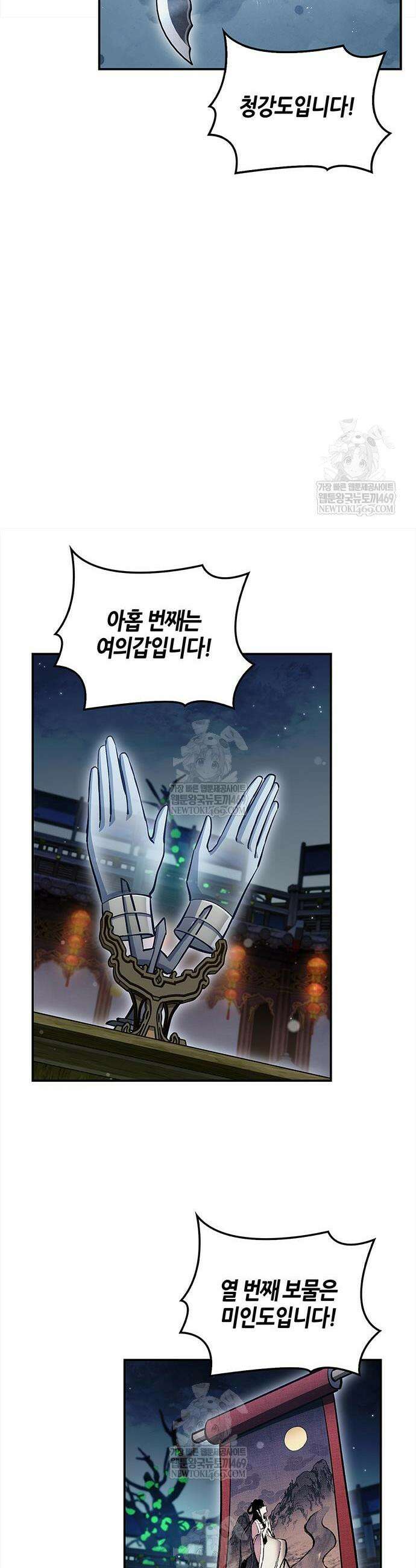 천화서고 대공자 160화 45
