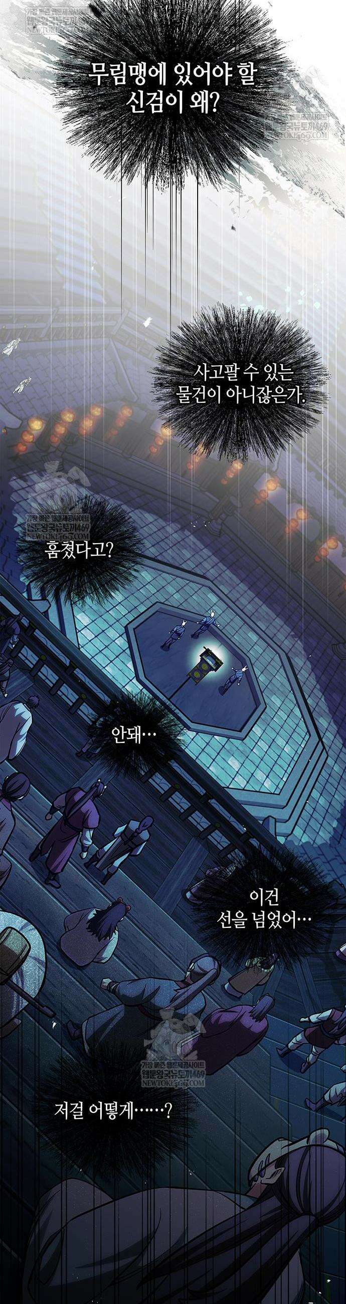 천화서고 대공자 160화 51