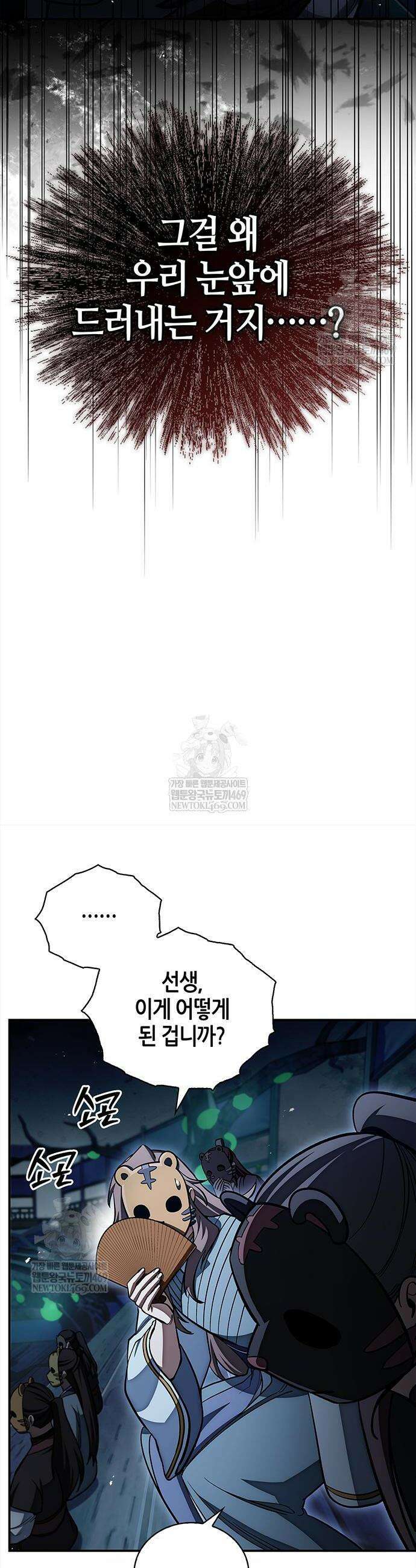 천화서고 대공자 160화 52