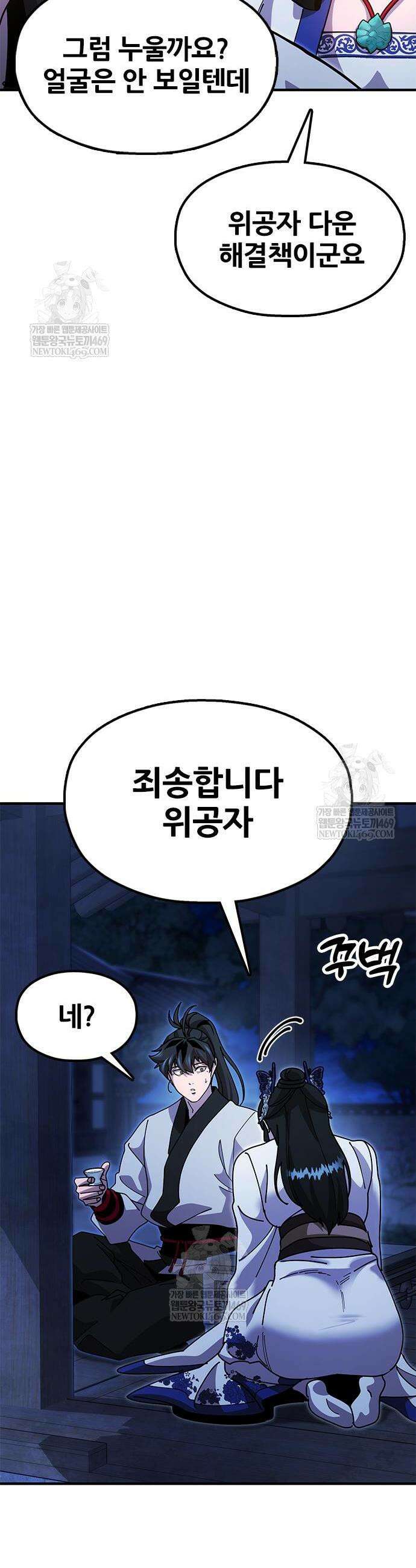 태존비록 28화 6