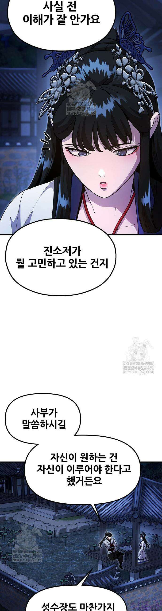 태존비록 28화 9
