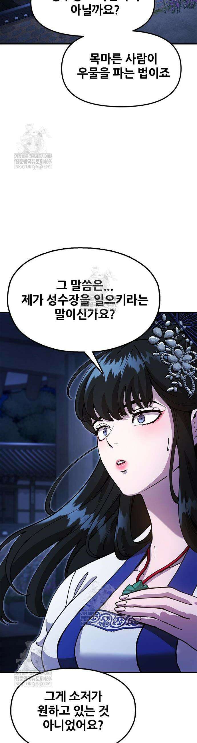 태존비록 28화 10