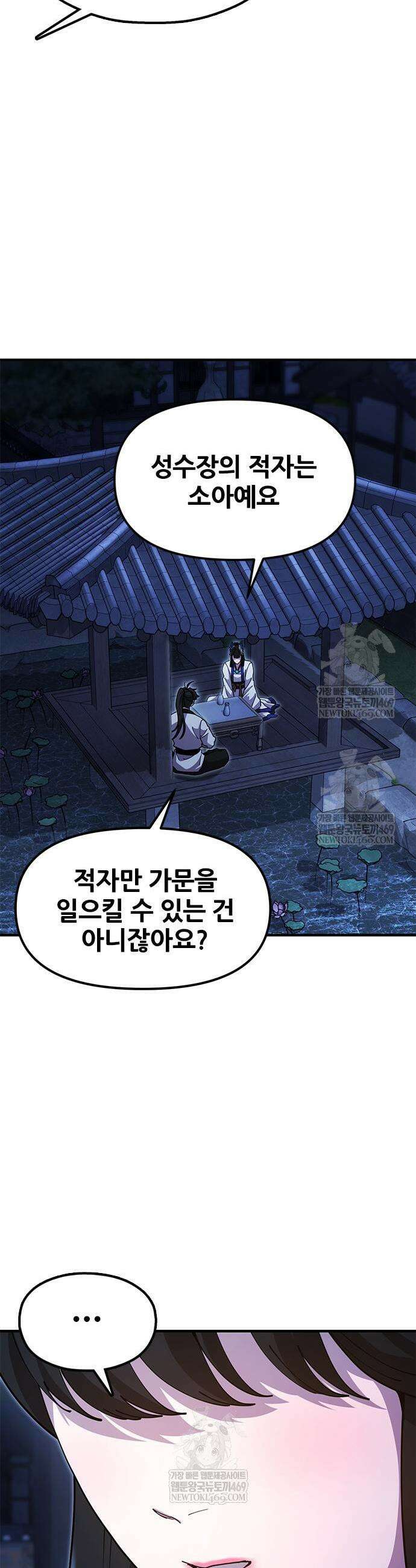 태존비록 28화 11