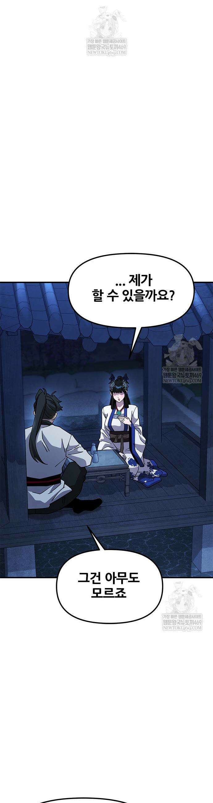 태존비록 28화 14